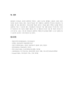 [주의산만행동][주의산만아동][주의집중]주의산만행동(주의산만아동)의 분류, 주의산만행동(주의산만아동)의 원인, 주의산만행동(주의산만아동)의 사례, 주의력산만행동(주의산만아동)의 집중력향상방법, 주의산만행동(주의산만아동)의 지도방법-7