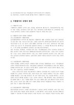 (유아연구및평가4C)수행평가를 설명하고 유아교육에 적용을 논의하시오00-5