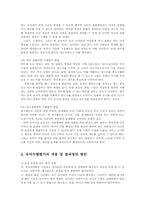(유아연구및평가4C)수행평가를 설명하고 유아교육에 적용을 논의하시오00-6