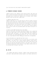 (유아연구및평가4C)수행평가를 설명하고 유아교육에 적용을 논의하시오00-8