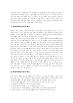 [한문과평가][한문교육평가]한문과(한문교육)의 특성, 한문과(한문교육)의 목표와 한문과평가(한문교육평가)의 현황, 한문과평가(한문교육평가)의 문제, 한문과평가(한문교육평가)의 개선, 한문과평가(한문교육평가)의 방향 및 전망 분석-3