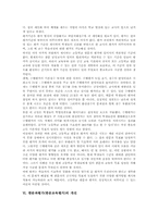 [한문과평가][한문교육평가]한문과(한문교육)의 특성, 한문과(한문교육)의 목표와 한문과평가(한문교육평가)의 현황, 한문과평가(한문교육평가)의 문제, 한문과평가(한문교육평가)의 개선, 한문과평가(한문교육평가)의 방향 및 전망 분석-6