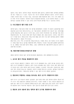 [한문과평가][한문교육평가]한문과(한문교육)의 특성, 한문과(한문교육)의 목표와 한문과평가(한문교육평가)의 현황, 한문과평가(한문교육평가)의 문제, 한문과평가(한문교육평가)의 개선, 한문과평가(한문교육평가)의 방향 및 전망 분석-8