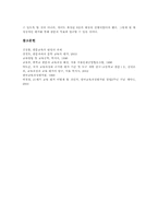[한문과평가][한문교육평가]한문과(한문교육)의 특성, 한문과(한문교육)의 목표와 한문과평가(한문교육평가)의 현황, 한문과평가(한문교육평가)의 문제, 한문과평가(한문교육평가)의 개선, 한문과평가(한문교육평가)의 방향 및 전망 분석-10