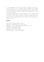 [구지가][고대가요]구지가(고대가요)의 배경설화, 구지가(고대가요)의 작품해제, 구지가(고대가요)의 작품이해, 구지가(고대가요)의 소재에 대한 상징성, 구지가(고대가요)와 다른 작품과의 관련성에 관한 분석-6