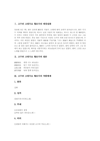 [고대가요][황조가]고구려 고대가요 황조가의 배경설화, 고구려 고대가요 황조가의 원문, 고구려 고대가요 황조가의 작품해제, 고구려 고대가요 황조가의 이해와 감상, 고구려 고대가요 황조가의 역사적 의의 분석-2