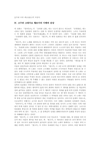 [고대가요][황조가]고구려 고대가요 황조가의 배경설화, 고구려 고대가요 황조가의 원문, 고구려 고대가요 황조가의 작품해제, 고구려 고대가요 황조가의 이해와 감상, 고구려 고대가요 황조가의 역사적 의의 분석-3