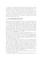 [고대가요][황조가]고구려 고대가요 황조가의 배경설화, 고구려 고대가요 황조가의 원문, 고구려 고대가요 황조가의 작품해제, 고구려 고대가요 황조가의 이해와 감상, 고구려 고대가요 황조가의 역사적 의의 분석-4