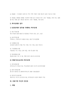 [금융기관][금융기관여신][은행여신][부동산여신][여신][은행][부동산]금융기관의 개념, 금융기관의 주요업무와 금융기관 여신의 건전성 및 은행 여신의 동향, 은행 여신의 전망 그리고 은행의 부동산관련 여신 분석-5