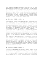 [니카라과][중남미]니카라과(중앙아메리카, 니까라과)의 자연환경, 니카라과(중앙아메리카, 니까라과)의 수도, 니카라과(중앙아메리카, 니까라과)의 역사, 니카라과(중앙아메리카, 니까라과)의 정치와 산디니스타 고찰-2