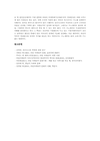 [니카라과][중남미]니카라과(중앙아메리카, 니까라과)의 자연환경, 니카라과(중앙아메리카, 니까라과)의 수도, 니카라과(중앙아메리카, 니까라과)의 역사, 니카라과(중앙아메리카, 니까라과)의 정치와 산디니스타 고찰-7