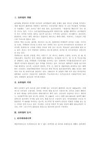 [브라질][브라질의 정치][브라질의 경제][브라질의 대미관계][브라질의 외교]브라질의 개괄, 브라질의 지리, 브라질의 도시, 브라질의 정치, 브라질의 경제, 브라질의 대미관계, 브라질의 지역협력 외교 분석-2