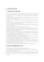 [브라질][브라질의 정치][브라질의 경제][브라질의 대미관계][브라질의 외교]브라질의 개괄, 브라질의 지리, 브라질의 도시, 브라질의 정치, 브라질의 경제, 브라질의 대미관계, 브라질의 지역협력 외교 분석-4