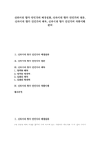 [신라시대 향가][신라 향가][안민가][안민가 해독][안민가 작품이해]신라시대 향가 안민가의 배경설화, 신라시대 향가 안민가의 원문, 신라시대 향가 안민가의 해독, 신라시대 향가 안민가의 작품이해 분석-1