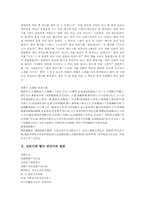 [신라시대 향가][신라 향가][안민가][안민가 해독][안민가 작품이해]신라시대 향가 안민가의 배경설화, 신라시대 향가 안민가의 원문, 신라시대 향가 안민가의 해독, 신라시대 향가 안민가의 작품이해 분석-2