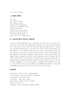 [신라시대 향가][신라 향가][안민가][안민가 해독][안민가 작품이해]신라시대 향가 안민가의 배경설화, 신라시대 향가 안민가의 원문, 신라시대 향가 안민가의 해독, 신라시대 향가 안민가의 작품이해 분석-4