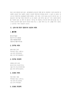 [신라시대 향가][신라 향가][헌화가][헌화가 해독][헌화가 작품해석]신라시대 향가 헌화가의 배경설화와 신라시대 향가 헌화가의 원문, 신라시대 향가 헌화가의 해독 및 신라시대 향가 헌화가의 작품해석 심층 분석-2