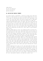 [신라시대 향가][신라 향가][헌화가][헌화가 해독][헌화가 작품해석]신라시대 향가 헌화가의 배경설화와 신라시대 향가 헌화가의 원문, 신라시대 향가 헌화가의 해독 및 신라시대 향가 헌화가의 작품해석 심층 분석-3