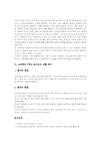 [교육평가][초등학교교육평가]초등학교1학년 국어과교육평가, 초등학교1학년 수학과교육평가, 초등학교1학년 우리들은1학년교육평가, 초등학교1학년 바른생활교육평가, 초등학교1학년 즐거운생활교육평가, 초등학교1학년 슬기로운생활교육평가-10