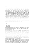 [방통대 경제학과 4학년 북한의 사회와 경제 D형] 북한 경제의 현황과 7.1 경제개선조치에 대해 논하시오.-2