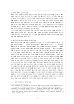 [방통대 경제학과 4학년 북한의 사회와 경제 D형] 북한 경제의 현황과 7.1 경제개선조치에 대해 논하시오.-5