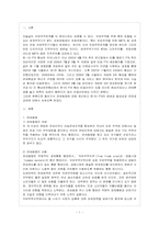 [방통대 무역학과 4학년 관세론 D형] 관세동맹을 정리하고, 한 EU FTA에 대한 전망에 대해 논하라.-2