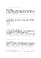 [방통대 무역학과 4학년 관세론 D형] 관세동맹을 정리하고, 한 EU FTA에 대한 전망에 대해 논하라.-4