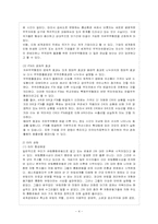 [방통대 무역학과 4학년 관세론 D형] 관세동맹을 정리하고, 한 EU FTA에 대한 전망에 대해 논하라.-5