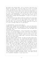 [방통대 무역학과 4학년 관세론 D형] 관세동맹을 정리하고, 한 EU FTA에 대한 전망에 대해 논하라.-7