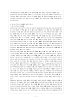 [방통대 무역학과 4학년 관세론 D형] 관세동맹을 정리하고, 한 EU FTA에 대한 전망에 대해 논하라.-10