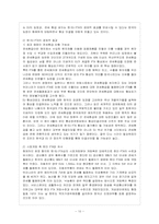 [방통대 무역학과 4학년 관세론 D형] 관세동맹을 정리하고, 한 EU FTA에 대한 전망에 대해 논하라.-11