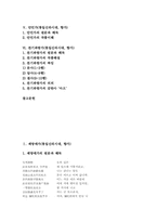 [향가]제망매가(통일신라시대, 향가), 도솔가(통일신라시대, 향가), 처용가(통일신라시대, 향가), 원가(통일신라시대, 향가), 안민가(통일신라시대, 향가), 찬기파랑가(통일신라시대, 향가) 심층 분석(통일신라, 향가)-2