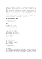 [향가]제망매가(통일신라시대, 향가), 도솔가(통일신라시대, 향가), 처용가(통일신라시대, 향가), 원가(통일신라시대, 향가), 안민가(통일신라시대, 향가), 찬기파랑가(통일신라시대, 향가) 심층 분석(통일신라, 향가)-4
