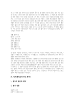 [향가]제망매가(통일신라시대, 향가), 도솔가(통일신라시대, 향가), 처용가(통일신라시대, 향가), 원가(통일신라시대, 향가), 안민가(통일신라시대, 향가), 찬기파랑가(통일신라시대, 향가) 심층 분석(통일신라, 향가)-5