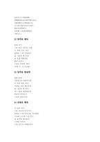 [향가]제망매가(통일신라시대, 향가), 도솔가(통일신라시대, 향가), 처용가(통일신라시대, 향가), 원가(통일신라시대, 향가), 안민가(통일신라시대, 향가), 찬기파랑가(통일신라시대, 향가) 심층 분석(통일신라, 향가)-6