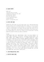 [향가]제망매가(통일신라시대, 향가), 도솔가(통일신라시대, 향가), 처용가(통일신라시대, 향가), 원가(통일신라시대, 향가), 안민가(통일신라시대, 향가), 찬기파랑가(통일신라시대, 향가) 심층 분석(통일신라, 향가)-7