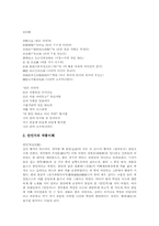 [향가]제망매가(통일신라시대, 향가), 도솔가(통일신라시대, 향가), 처용가(통일신라시대, 향가), 원가(통일신라시대, 향가), 안민가(통일신라시대, 향가), 찬기파랑가(통일신라시대, 향가) 심층 분석(통일신라, 향가)-8