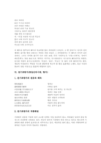 [향가]제망매가(통일신라시대, 향가), 도솔가(통일신라시대, 향가), 처용가(통일신라시대, 향가), 원가(통일신라시대, 향가), 안민가(통일신라시대, 향가), 찬기파랑가(통일신라시대, 향가) 심층 분석(통일신라, 향가)-9