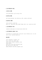 [향가]제망매가(통일신라시대, 향가), 도솔가(통일신라시대, 향가), 처용가(통일신라시대, 향가), 원가(통일신라시대, 향가), 안민가(통일신라시대, 향가), 찬기파랑가(통일신라시대, 향가) 심층 분석(통일신라, 향가)-10