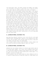 [소자본창업]소호창업(인터넷창업, SOHO창업)의 개념과 특성, 소호창업(인터넷창업, SOHO창업)의 업종선정과 아이템선정, 소호창업(인터넷창업, SOHO창업)의 창업과정, 소호창업(인터넷창업, SOHO창업)의 유의사항-3