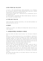 [소자본창업]소호창업(인터넷창업, SOHO창업)의 개념과 특성, 소호창업(인터넷창업, SOHO창업)의 업종선정과 아이템선정, 소호창업(인터넷창업, SOHO창업)의 창업과정, 소호창업(인터넷창업, SOHO창업)의 유의사항-5