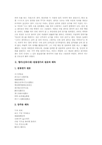 [신라 향가][신라시대 향가][원왕생가][원왕생가 해독]향가(신라시대) 원왕생가의 배경설화와 향가(신라시대) 원왕생가의 원문, 향가(신라시대) 원왕생가의 해독 및 향가(신라시대) 원왕생가의 작품해석 분석-2