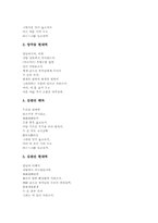 [신라 향가][신라시대 향가][원왕생가][원왕생가 해독]향가(신라시대) 원왕생가의 배경설화와 향가(신라시대) 원왕생가의 원문, 향가(신라시대) 원왕생가의 해독 및 향가(신라시대) 원왕생가의 작품해석 분석-3