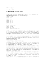 [신라 향가][신라시대 향가][원왕생가][원왕생가 해독]향가(신라시대) 원왕생가의 배경설화와 향가(신라시대) 원왕생가의 원문, 향가(신라시대) 원왕생가의 해독 및 향가(신라시대) 원왕생가의 작품해석 분석-4