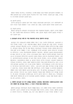 변혁적 리더십의 세 가지 유형과 칼리슬의 리더십 유형 관리격자이론에서 효과적인 리더십에 대하여 설명하시오.-3