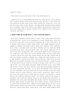 변혁적 리더십의 세 가지 유형과 칼리슬의 리더십 유형 관리격자이론에서 효과적인 리더십에 대하여 설명하시오.-5