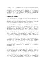 가족의 정의와 사회변화에 따른 가족의 특성에 대해 조사하시오.-3