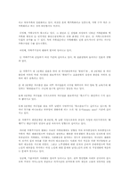 가족의 정의와 사회변화에 따른 가족의 특성에 대해 조사하시오.-4