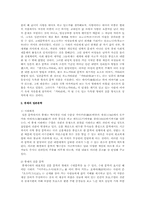 중고 산문 문학 성립의 시대적 배경과 특징에 대하여 서술-4