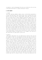 중고 산문 문학 성립의 시대적 배경과 특징에 대하여 서술-6